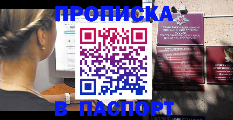 временная регистрация для всех в Сургуте